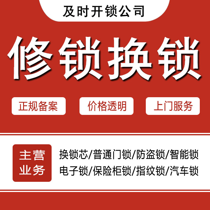 西宁城西区24小时上门 [开锁换锁修锁] 防盗门·保险柜·汽车锁